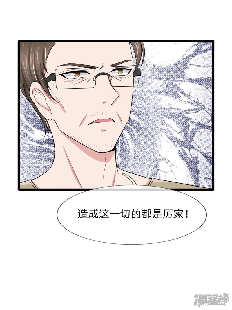 《宠你入骨这豪门，我不嫁了》第88话 我早就不该自作多情 第18页