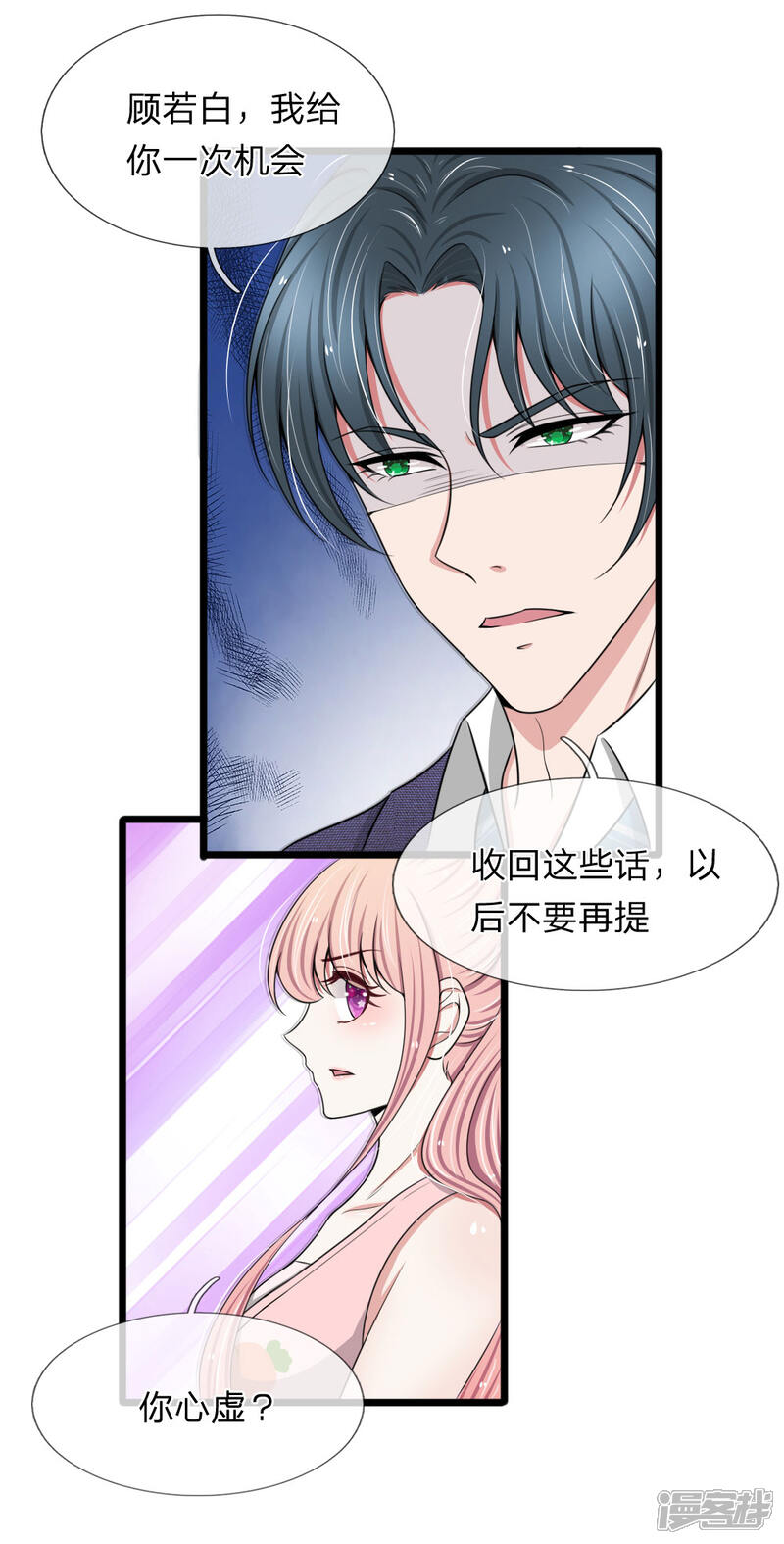 《宠你入骨这豪门，我不嫁了》第88话 我早就不该自作多情 第1页