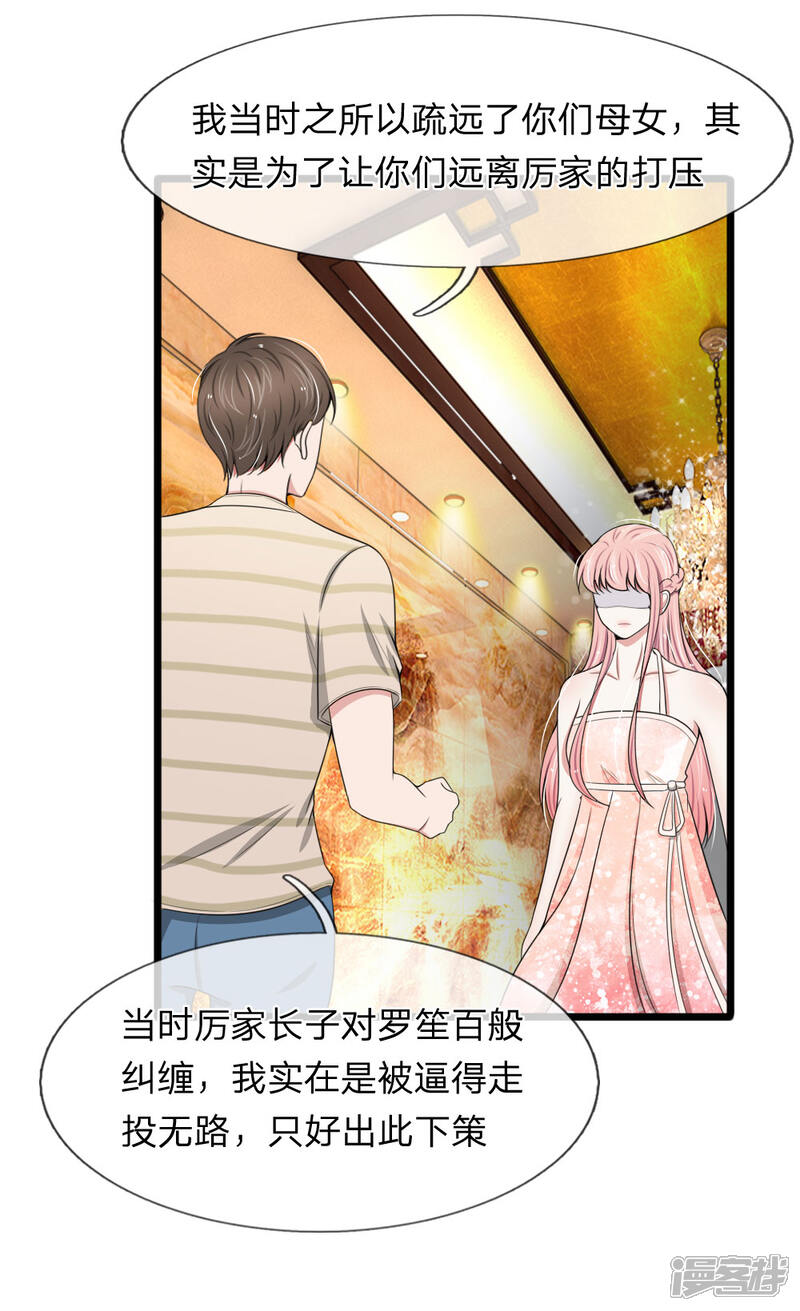 《宠你入骨这豪门，我不嫁了》第88话 我早就不该自作多情 第20页