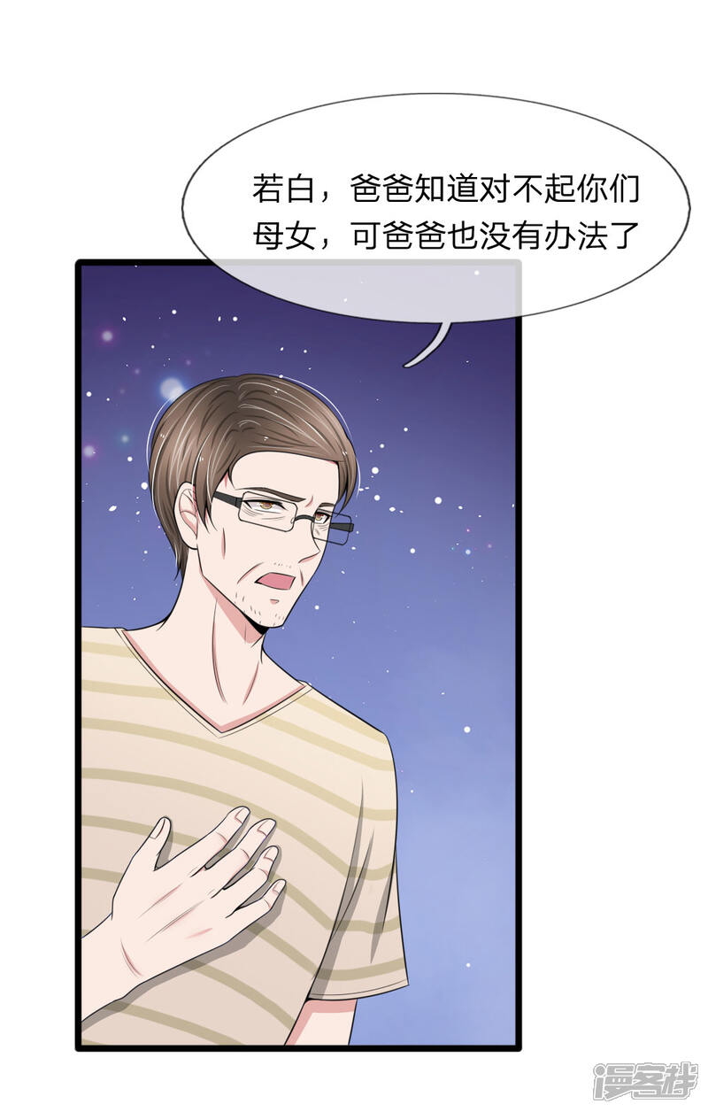 《宠你入骨这豪门，我不嫁了》第88话 我早就不该自作多情 第21页