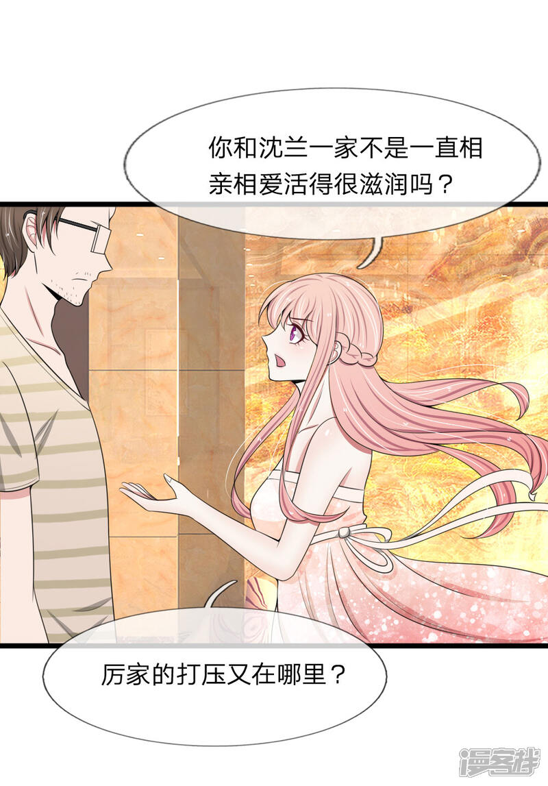 《宠你入骨这豪门，我不嫁了》第88话 我早就不该自作多情 第23页