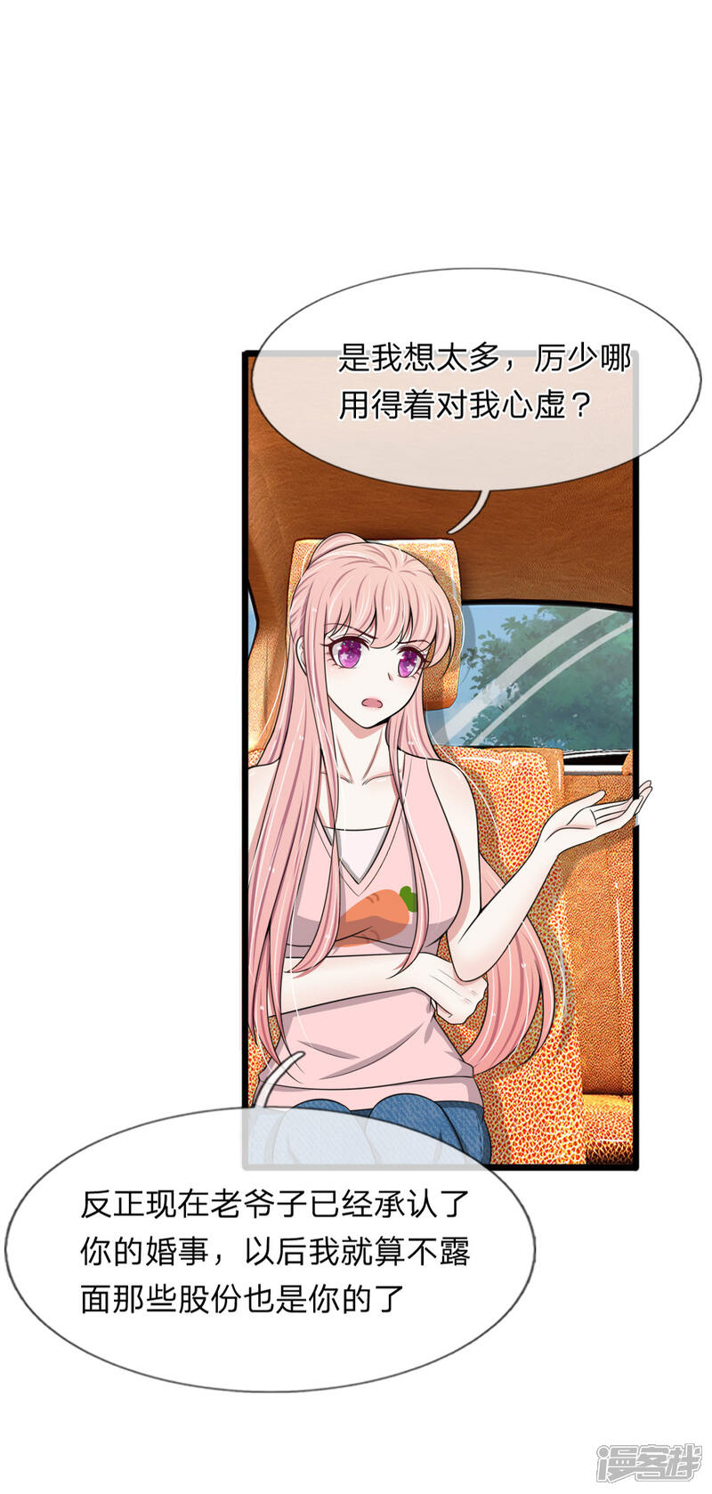 《宠你入骨这豪门，我不嫁了》第88话 我早就不该自作多情 第2页