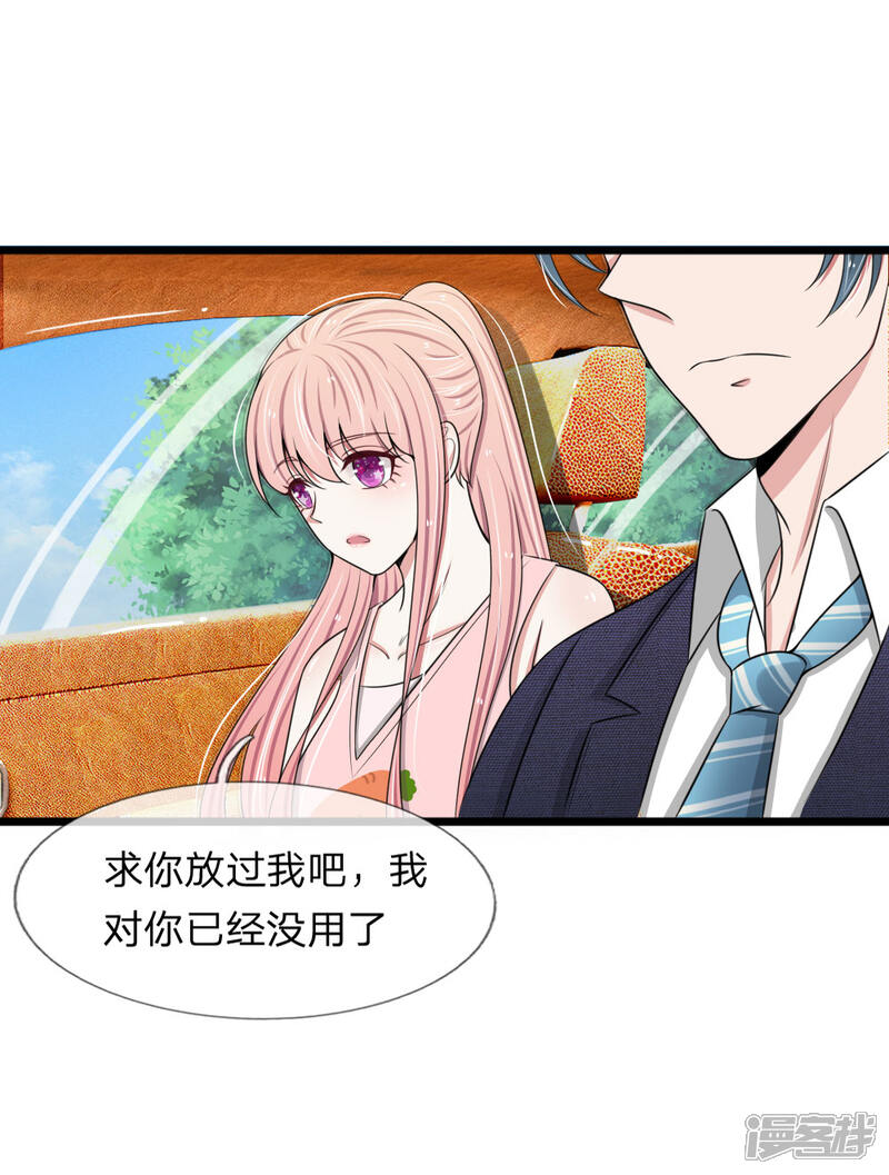 《宠你入骨这豪门，我不嫁了》第88话 我早就不该自作多情 第3页
