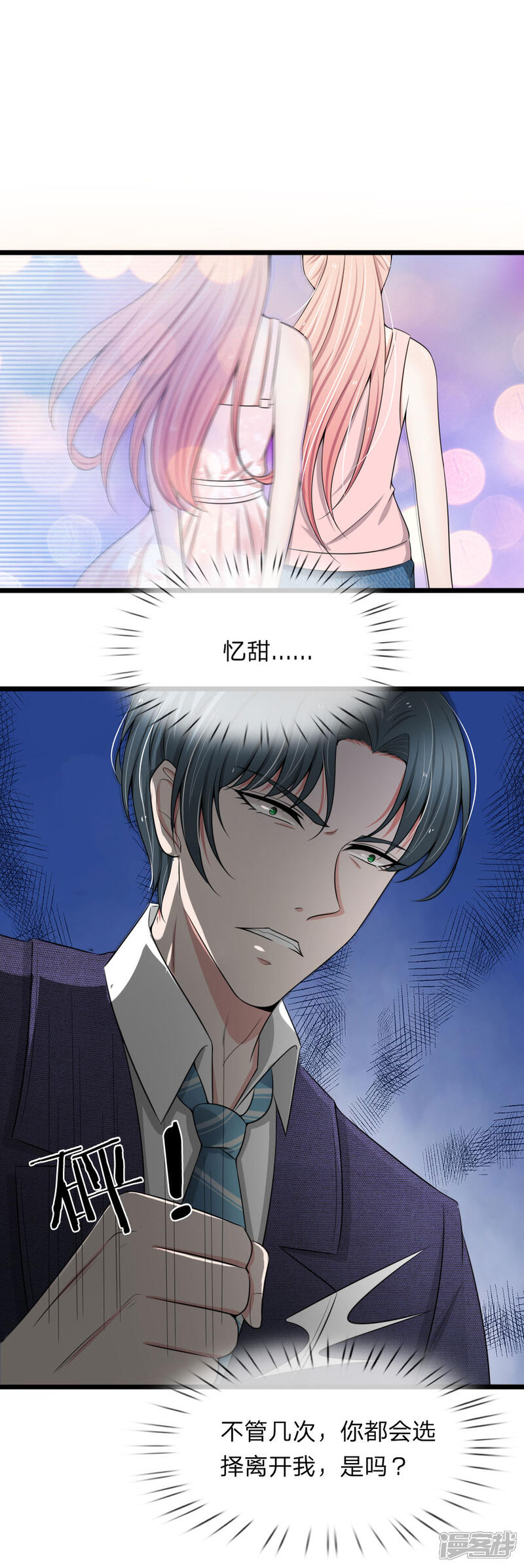 《宠你入骨这豪门，我不嫁了》第88话 我早就不该自作多情 第6页