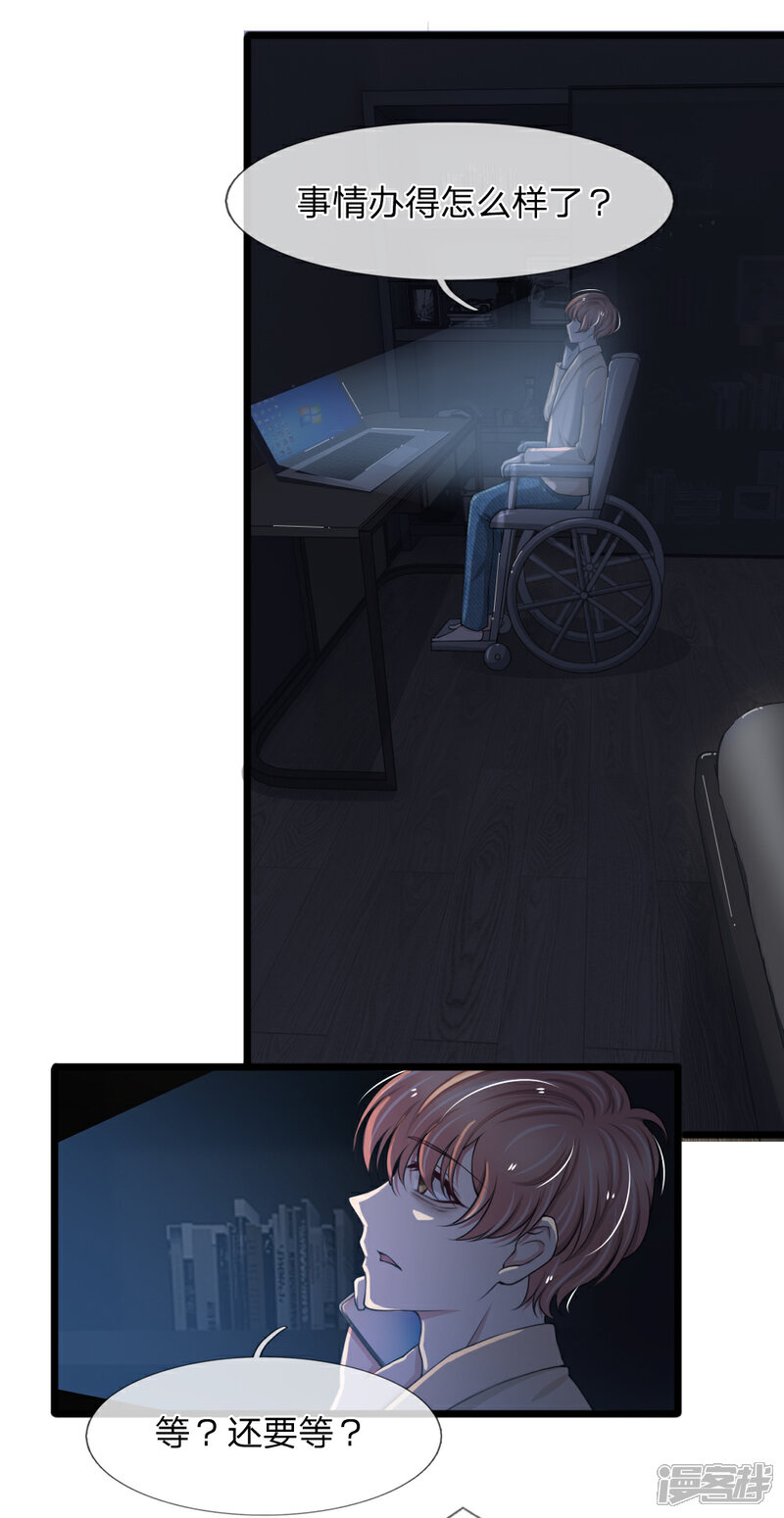 《宠你入骨这豪门，我不嫁了》第87话 厉斯爵你别欺人太甚 第10页