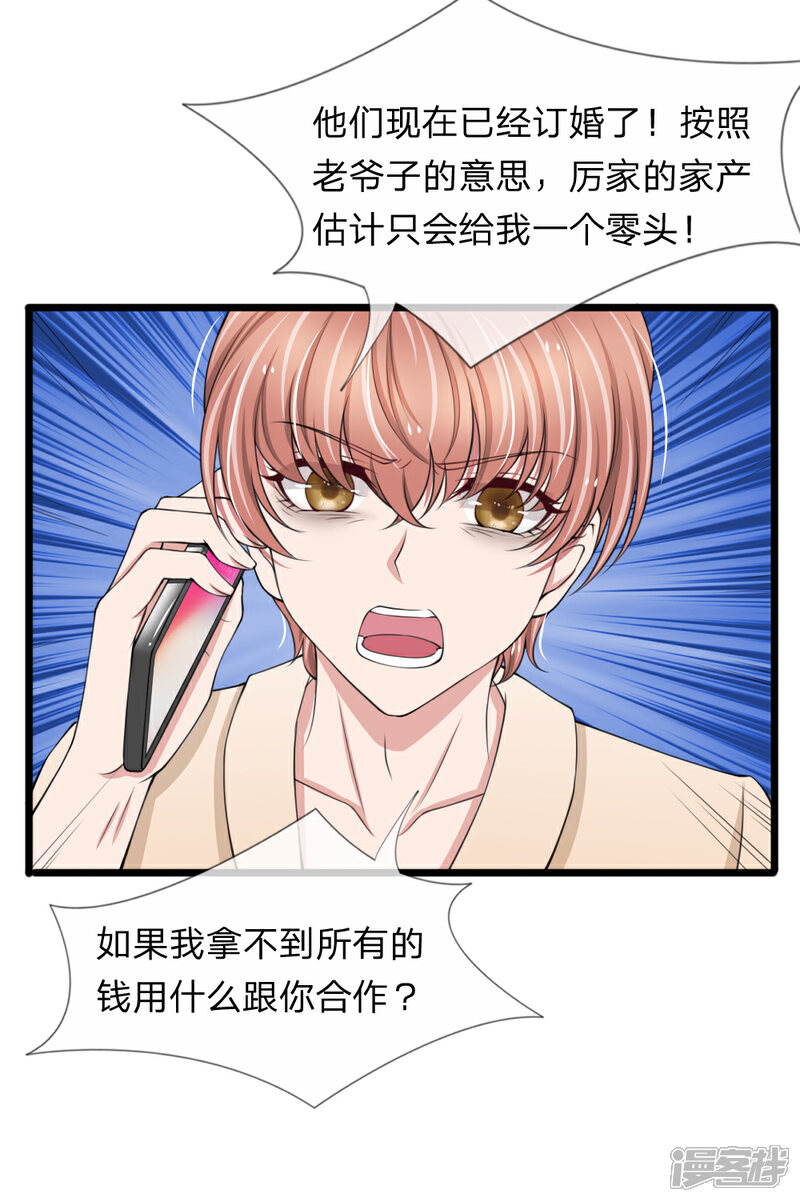 《宠你入骨这豪门，我不嫁了》第87话 厉斯爵你别欺人太甚 第11页