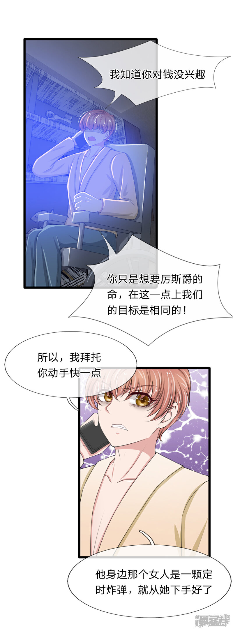 《宠你入骨这豪门，我不嫁了》第87话 厉斯爵你别欺人太甚 第12页