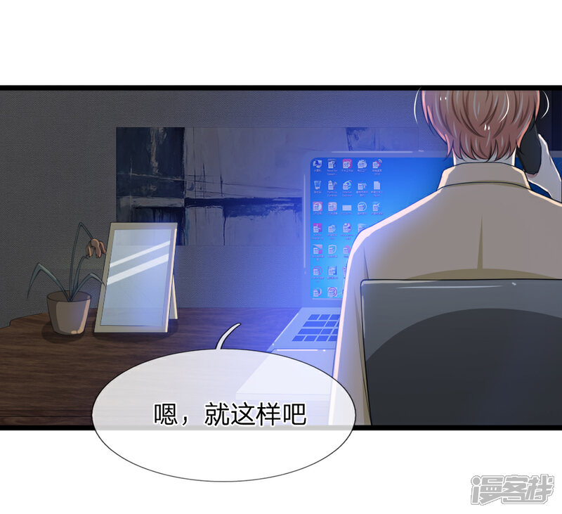 《宠你入骨这豪门，我不嫁了》第87话 厉斯爵你别欺人太甚 第13页