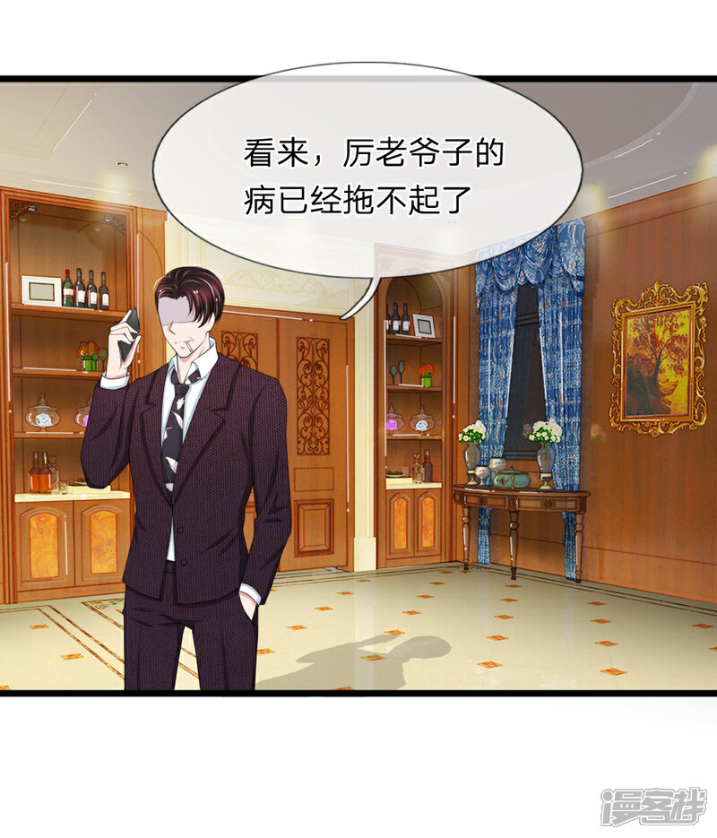 《宠你入骨这豪门，我不嫁了》第87话 厉斯爵你别欺人太甚 第15页