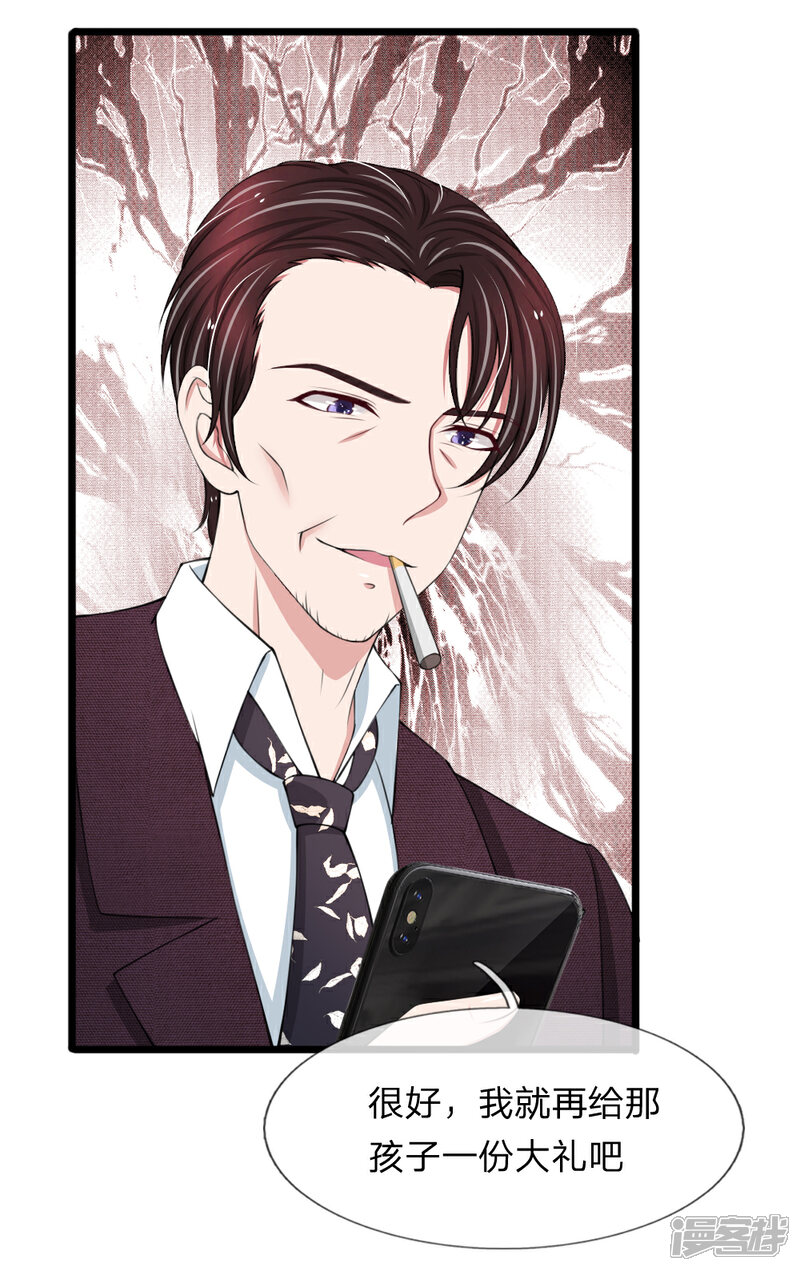 《宠你入骨这豪门，我不嫁了》第87话 厉斯爵你别欺人太甚 第16页