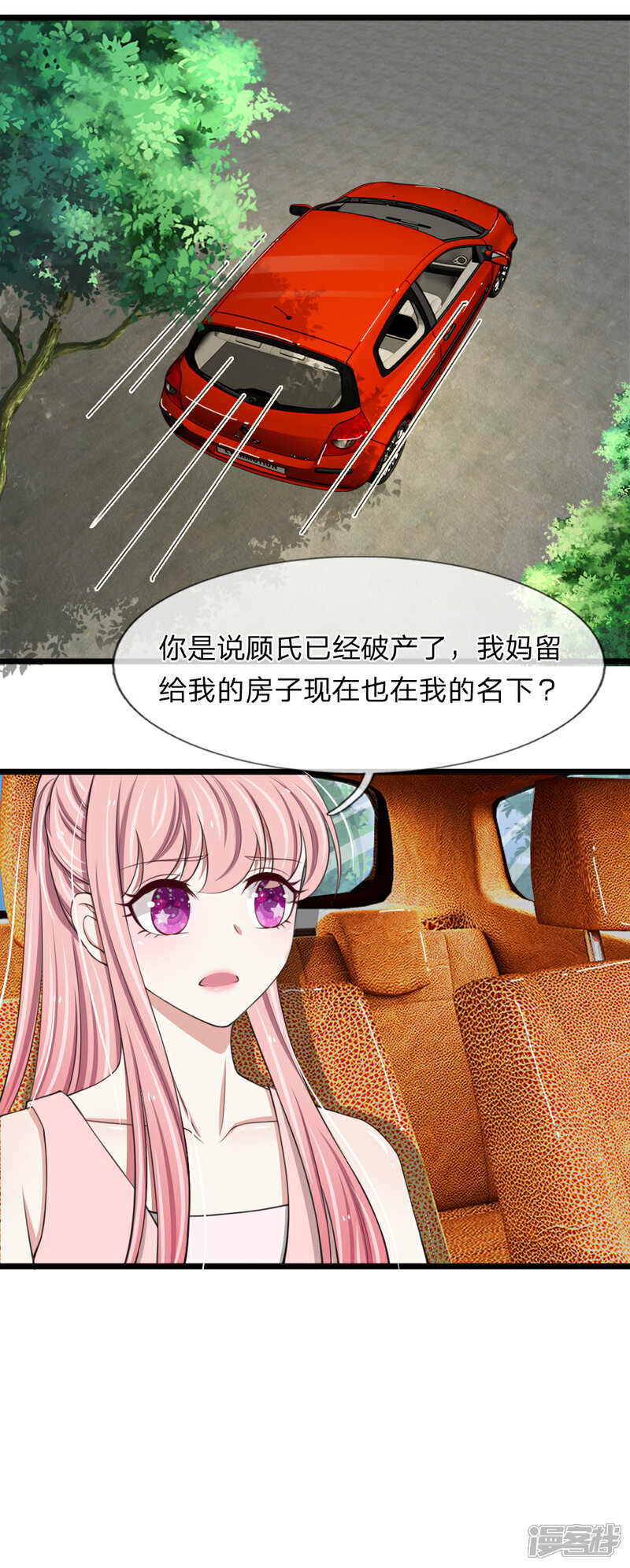 《宠你入骨这豪门，我不嫁了》第87话 厉斯爵你别欺人太甚 第18页