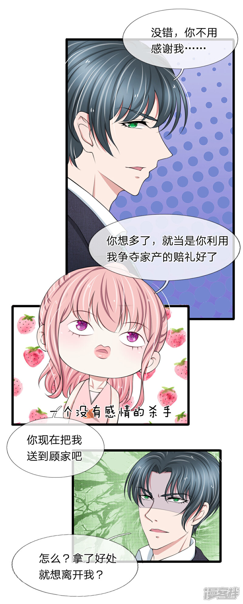 《宠你入骨这豪门，我不嫁了》第87话 厉斯爵你别欺人太甚 第19页