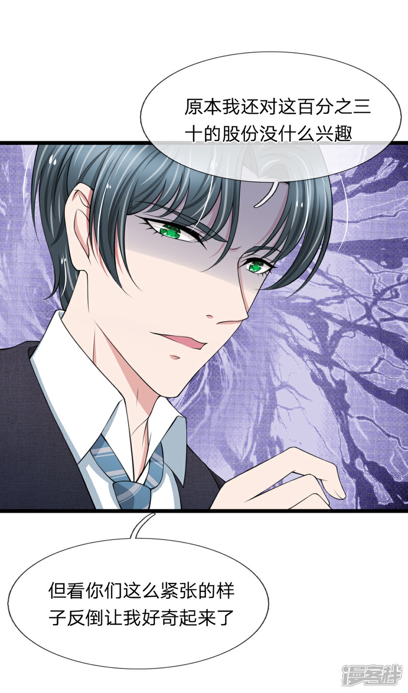 《宠你入骨这豪门，我不嫁了》第87话 厉斯爵你别欺人太甚 第1页