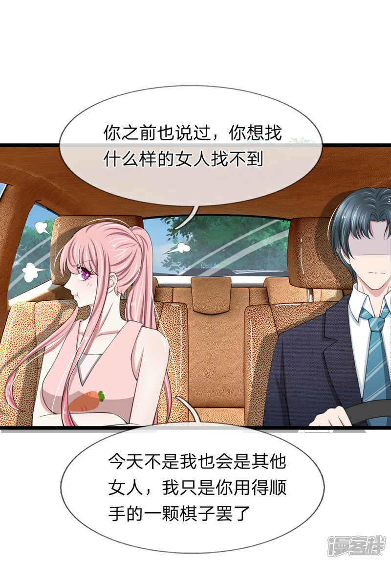 《宠你入骨这豪门，我不嫁了》第87话 厉斯爵你别欺人太甚 第21页