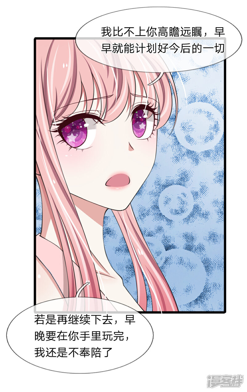 《宠你入骨这豪门，我不嫁了》第87话 厉斯爵你别欺人太甚 第22页