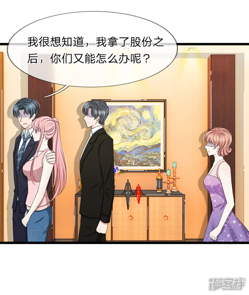《宠你入骨这豪门，我不嫁了》第87话 厉斯爵你别欺人太甚 第3页