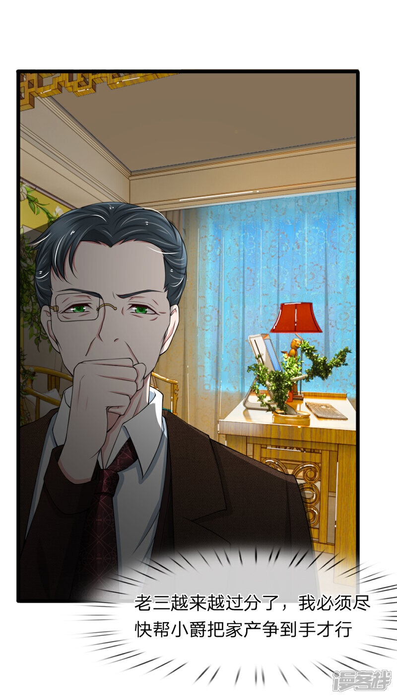 《宠你入骨这豪门，我不嫁了》第87话 厉斯爵你别欺人太甚 第8页