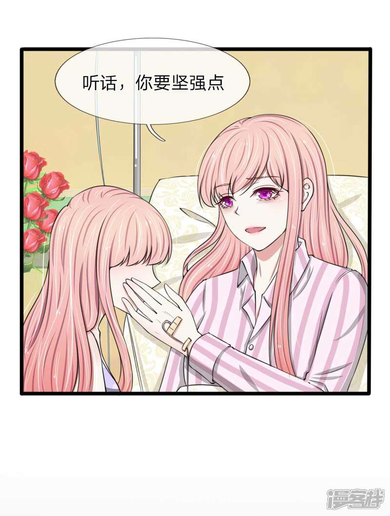 《宠你入骨这豪门，我不嫁了》第89话 厉家派人追杀妈妈？ 第10页