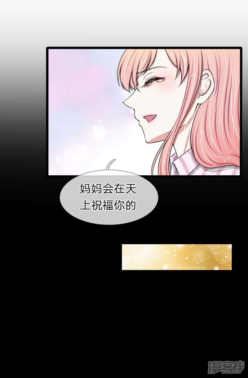 《宠你入骨这豪门，我不嫁了》第89话 厉家派人追杀妈妈？ 第11页
