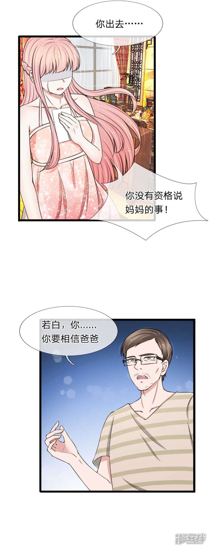 《宠你入骨这豪门，我不嫁了》第89话 厉家派人追杀妈妈？ 第13页