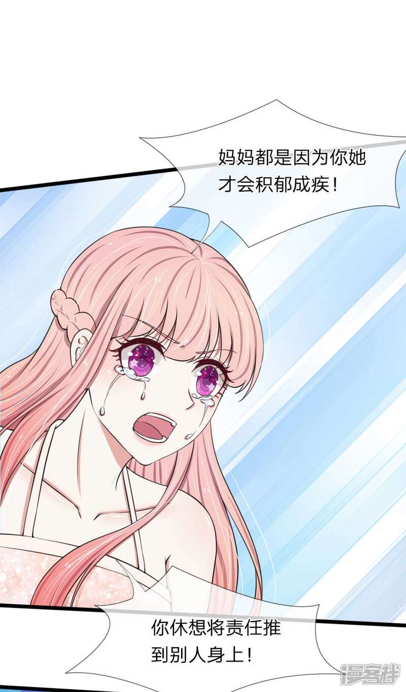 《宠你入骨这豪门，我不嫁了》第89话 厉家派人追杀妈妈？ 第14页
