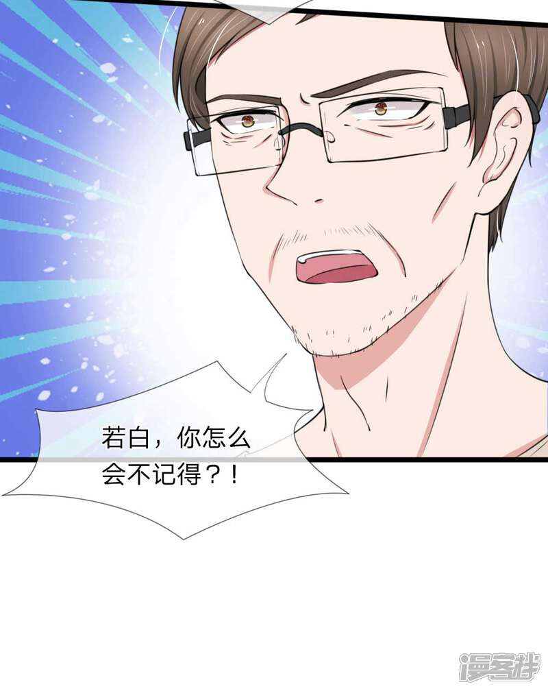 《宠你入骨这豪门，我不嫁了》第89话 厉家派人追杀妈妈？ 第15页