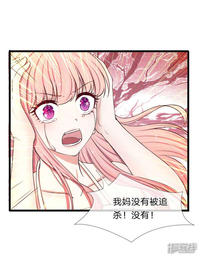 《宠你入骨这豪门，我不嫁了》第89话 厉家派人追杀妈妈？ 第17页