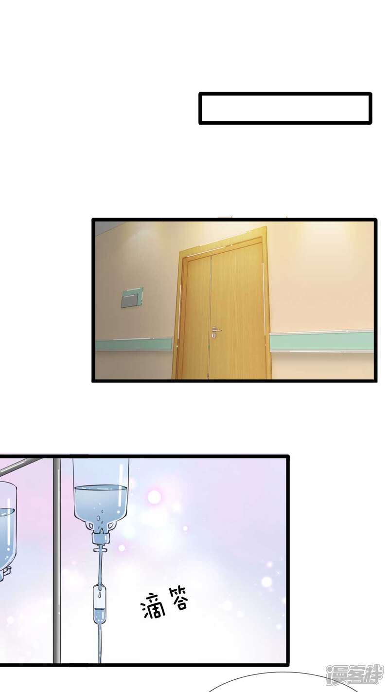 《宠你入骨这豪门，我不嫁了》第89话 厉家派人追杀妈妈？ 第19页