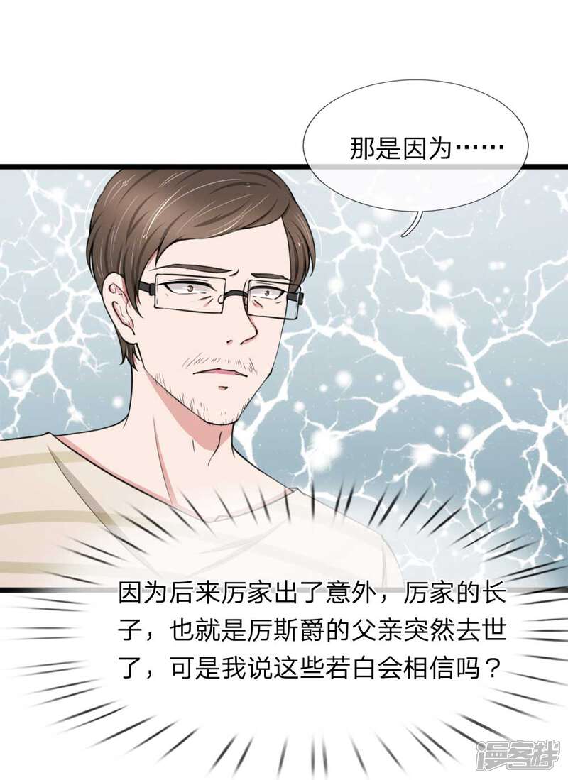 《宠你入骨这豪门，我不嫁了》第89话 厉家派人追杀妈妈？ 第1页