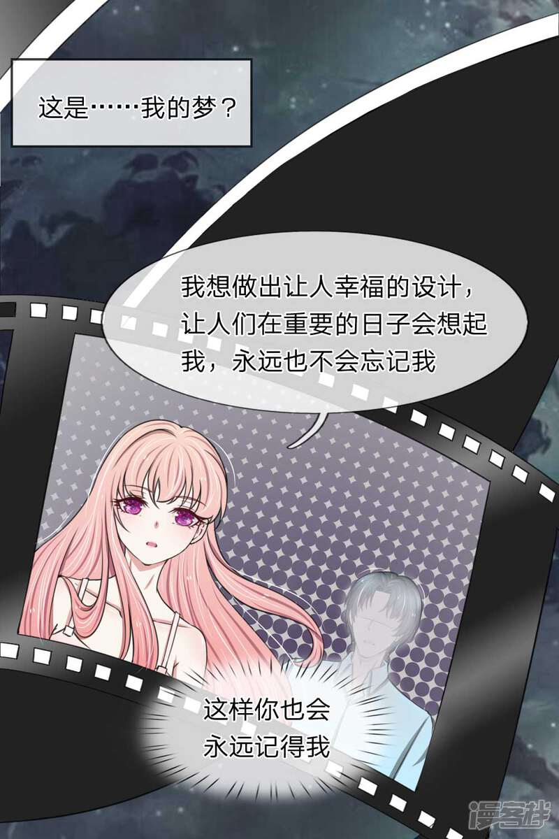 《宠你入骨这豪门，我不嫁了》第89话 厉家派人追杀妈妈？ 第21页