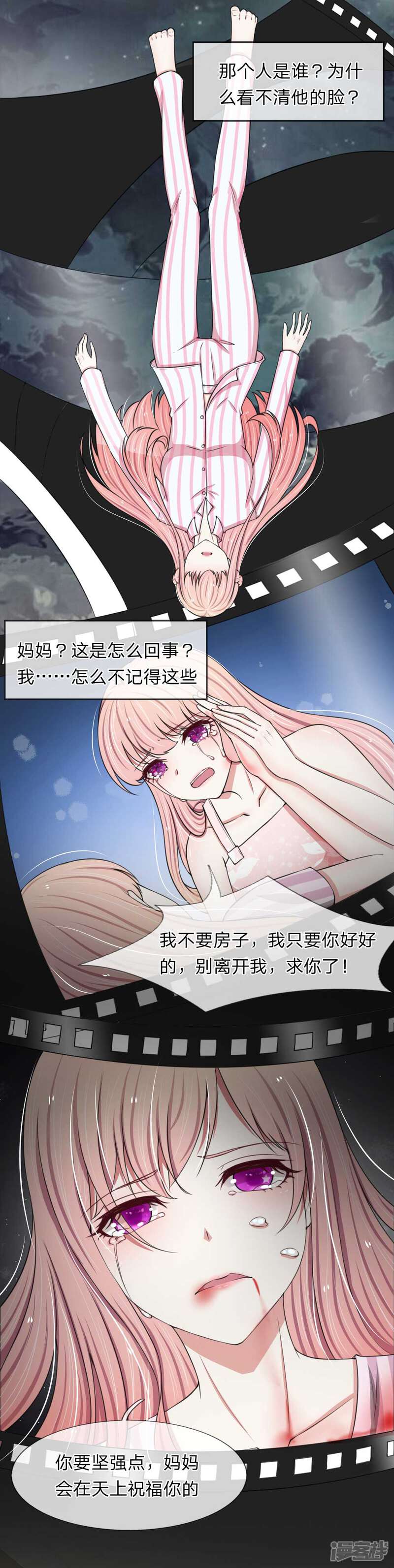 《宠你入骨这豪门，我不嫁了》第89话 厉家派人追杀妈妈？ 第22页