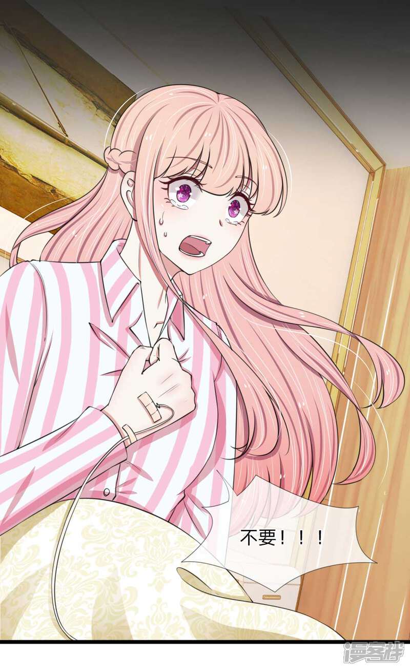《宠你入骨这豪门，我不嫁了》第89话 厉家派人追杀妈妈？ 第23页