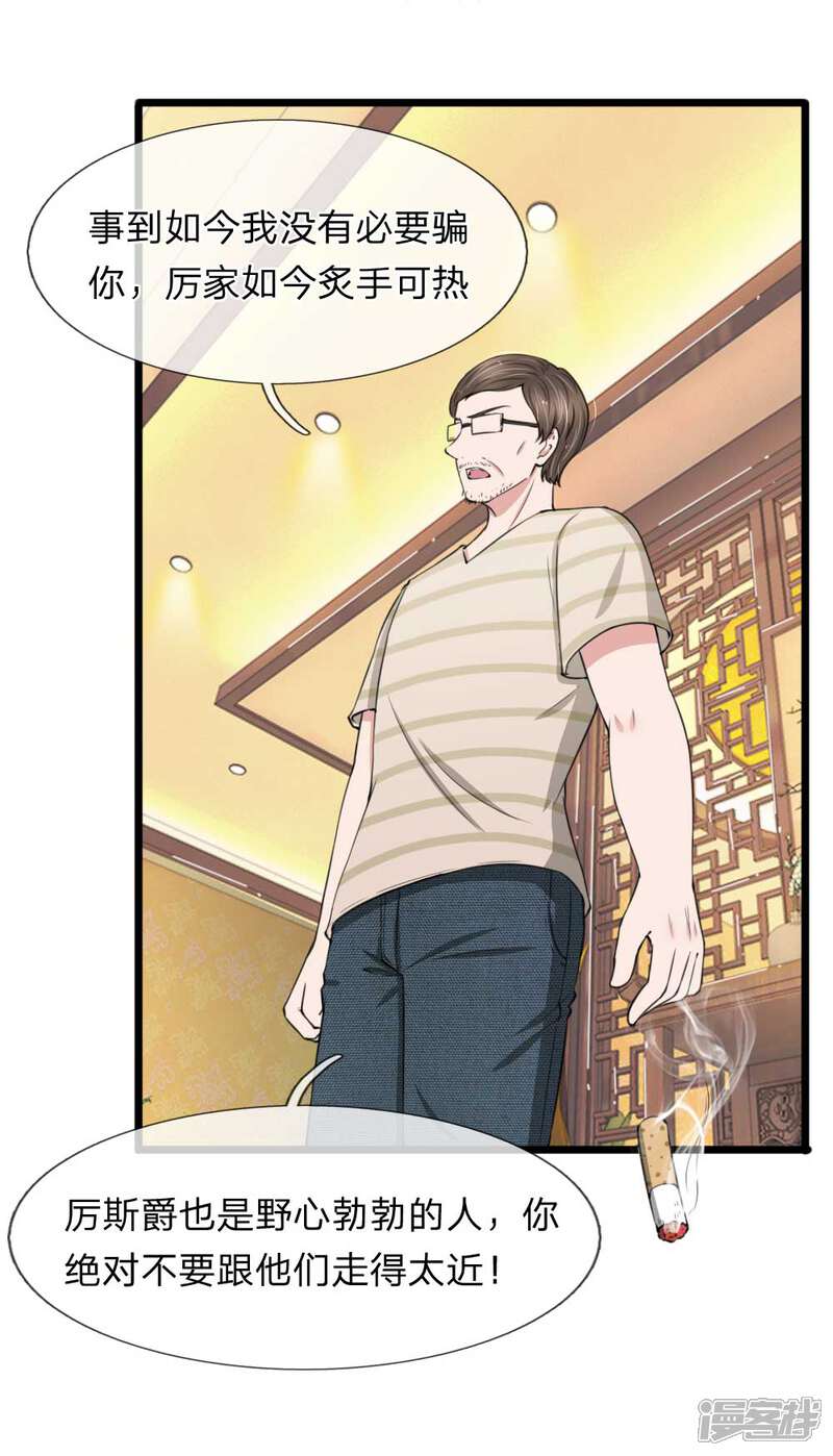 《宠你入骨这豪门，我不嫁了》第89话 厉家派人追杀妈妈？ 第2页