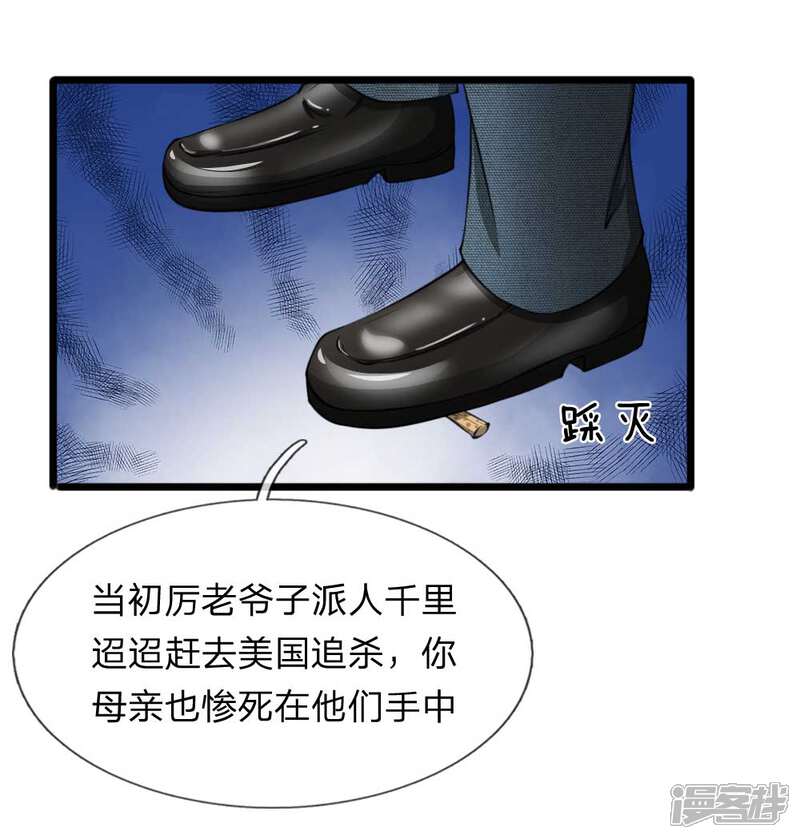 《宠你入骨这豪门，我不嫁了》第89话 厉家派人追杀妈妈？ 第3页