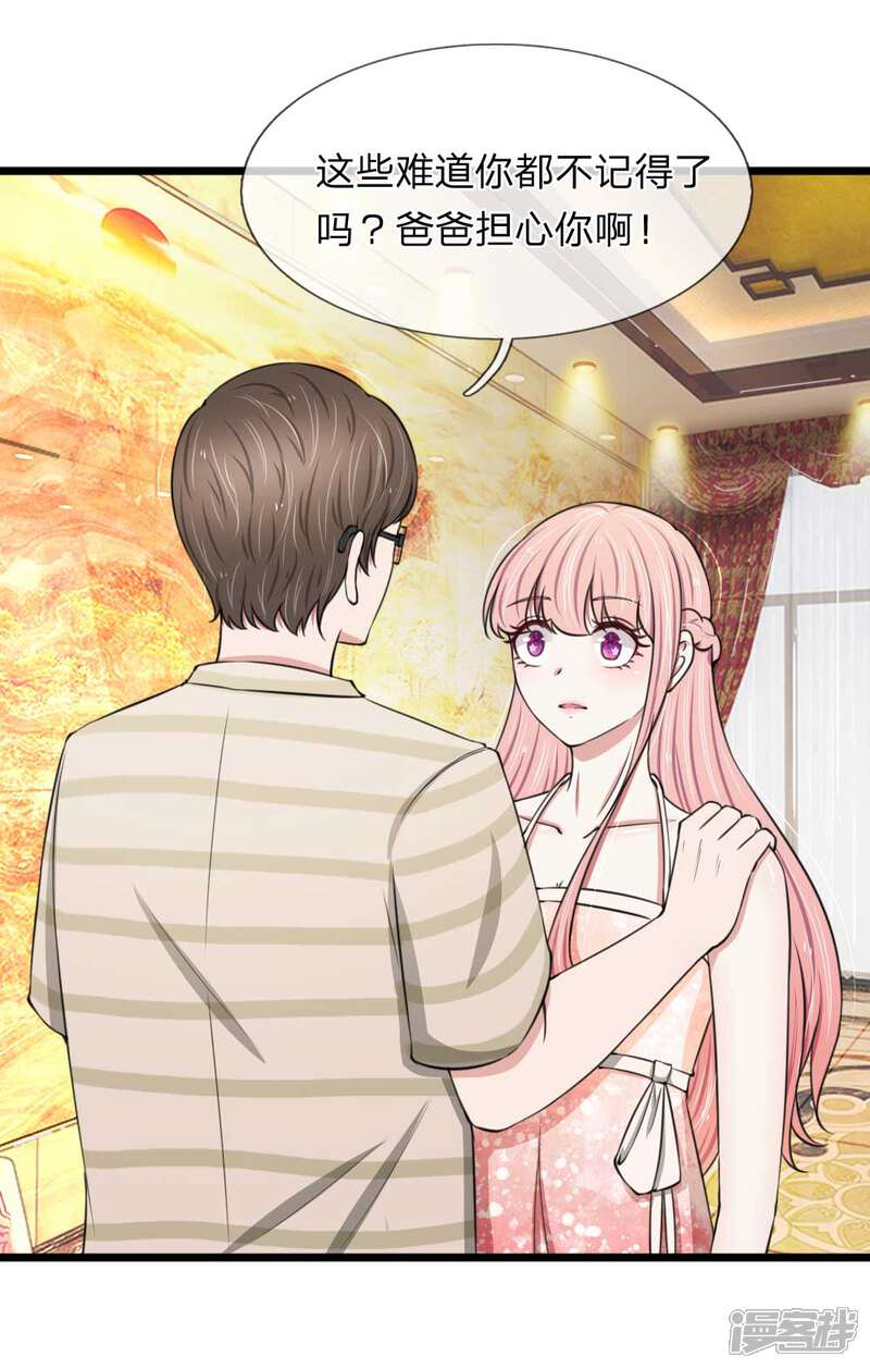《宠你入骨这豪门，我不嫁了》第89话 厉家派人追杀妈妈？ 第4页