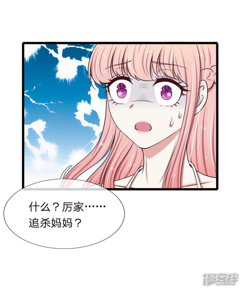 《宠你入骨这豪门，我不嫁了》第89话 厉家派人追杀妈妈？ 第5页