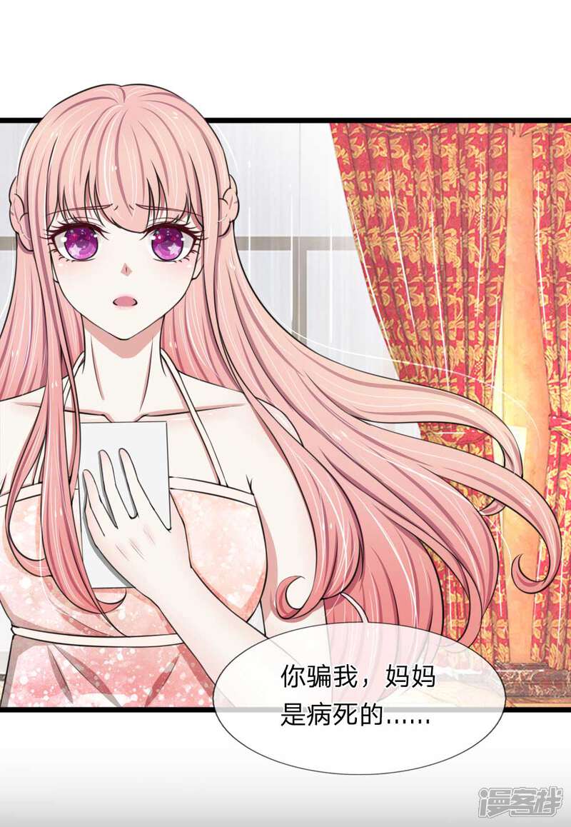 《宠你入骨这豪门，我不嫁了》第89话 厉家派人追杀妈妈？ 第6页