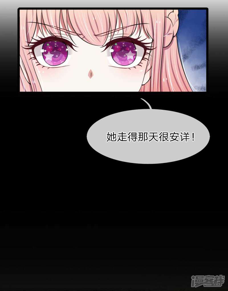 《宠你入骨这豪门，我不嫁了》第89话 厉家派人追杀妈妈？ 第7页