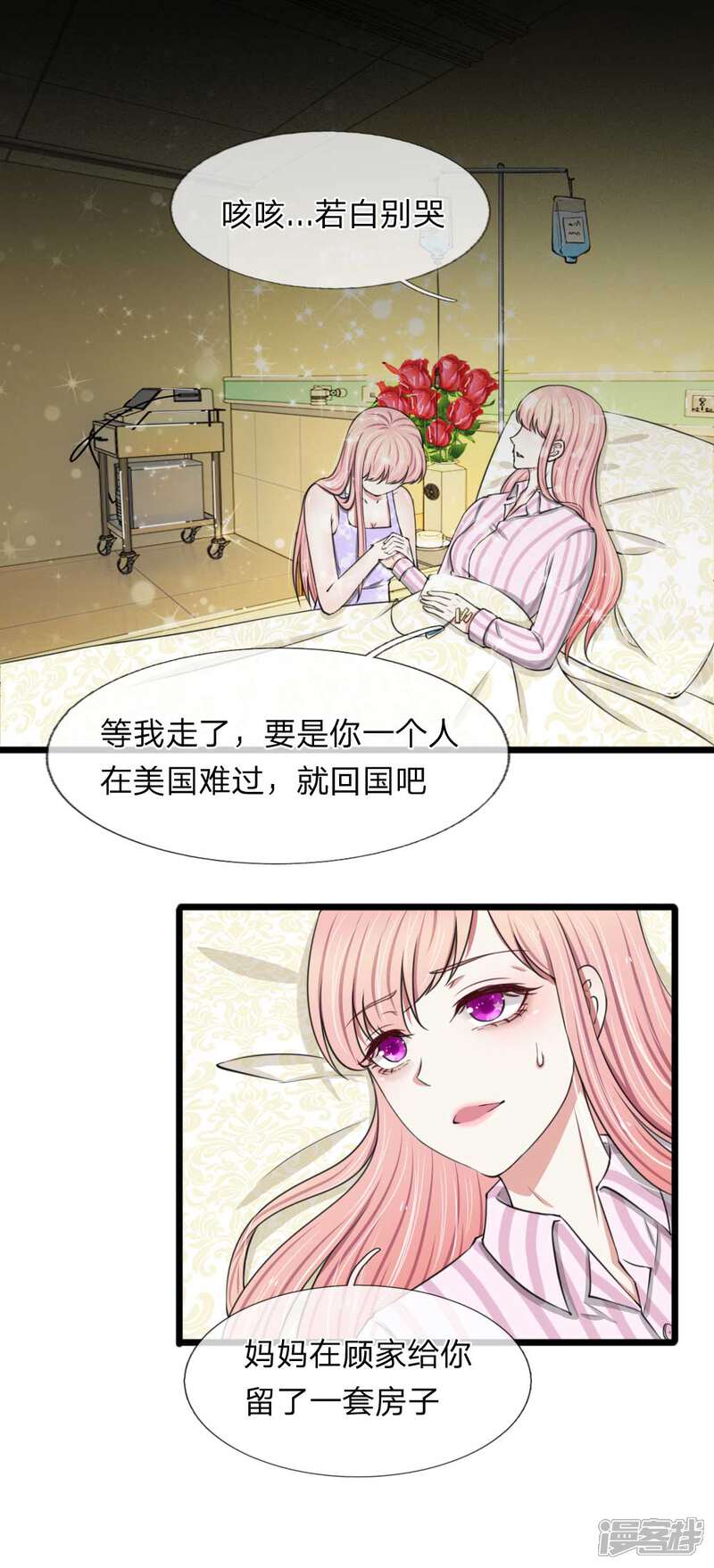 《宠你入骨这豪门，我不嫁了》第89话 厉家派人追杀妈妈？ 第8页