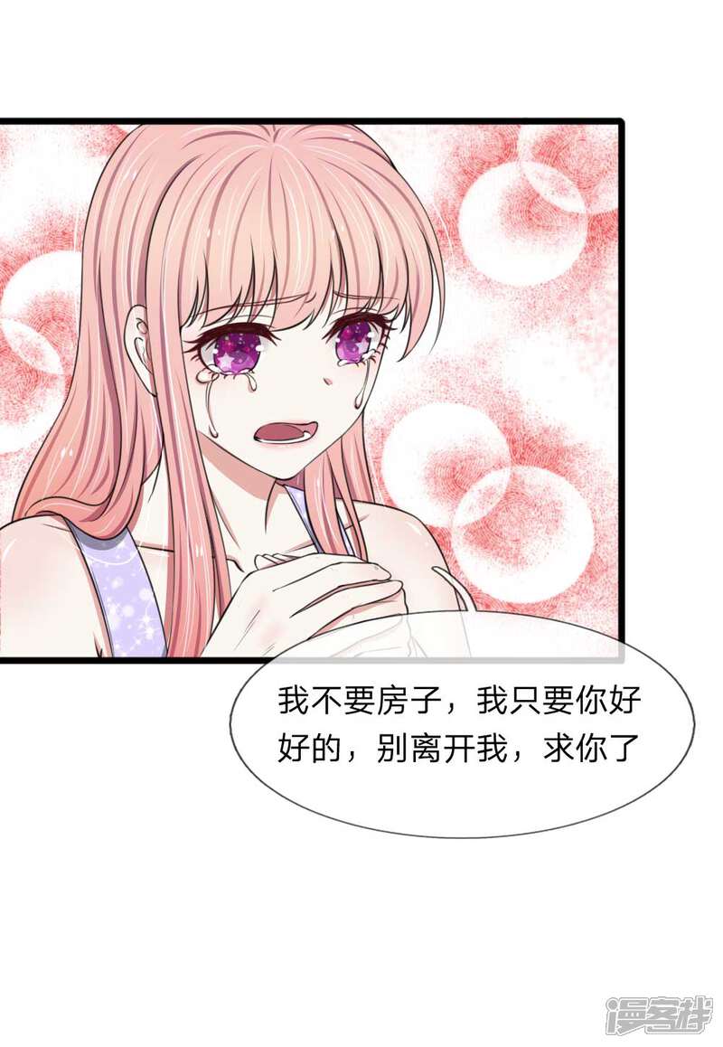 《宠你入骨这豪门，我不嫁了》第89话 厉家派人追杀妈妈？ 第9页