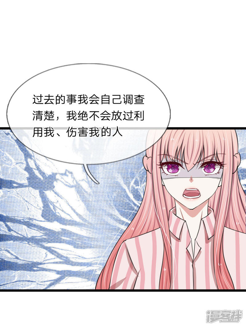 《宠你入骨这豪门，我不嫁了》第90话 绝不会放过利用我，伤害我的人 第10页