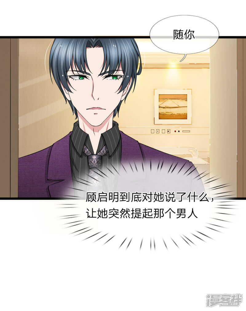 《宠你入骨这豪门，我不嫁了》第90话 绝不会放过利用我，伤害我的人 第11页