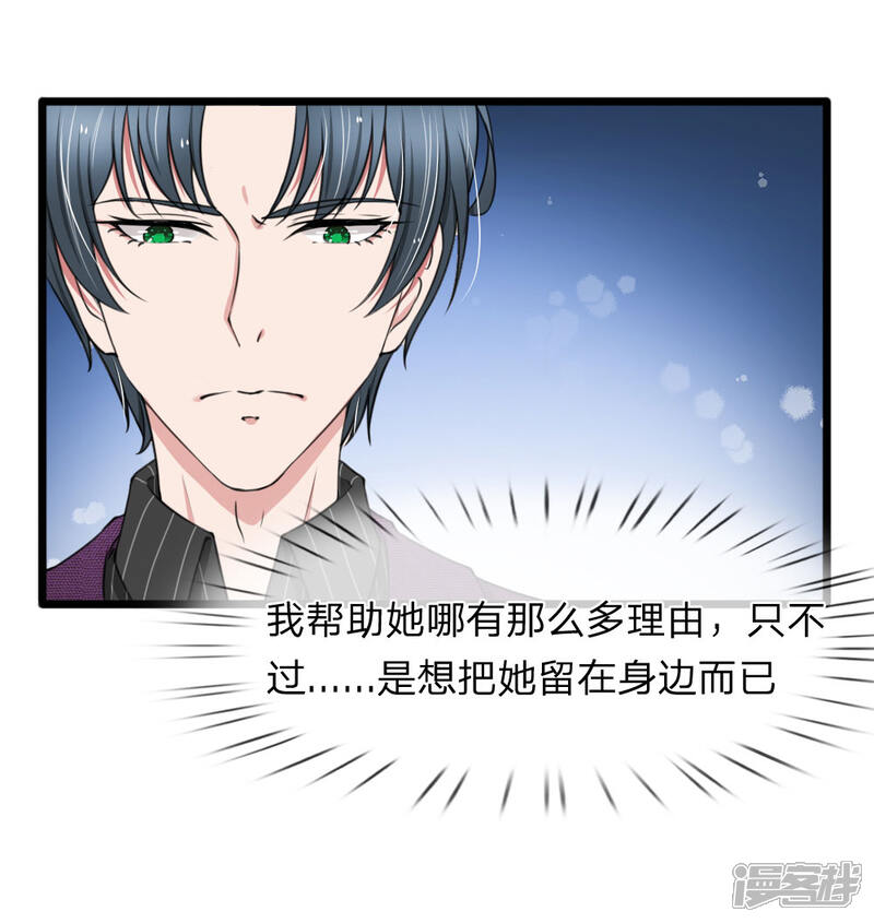 《宠你入骨这豪门，我不嫁了》第90话 绝不会放过利用我，伤害我的人 第12页