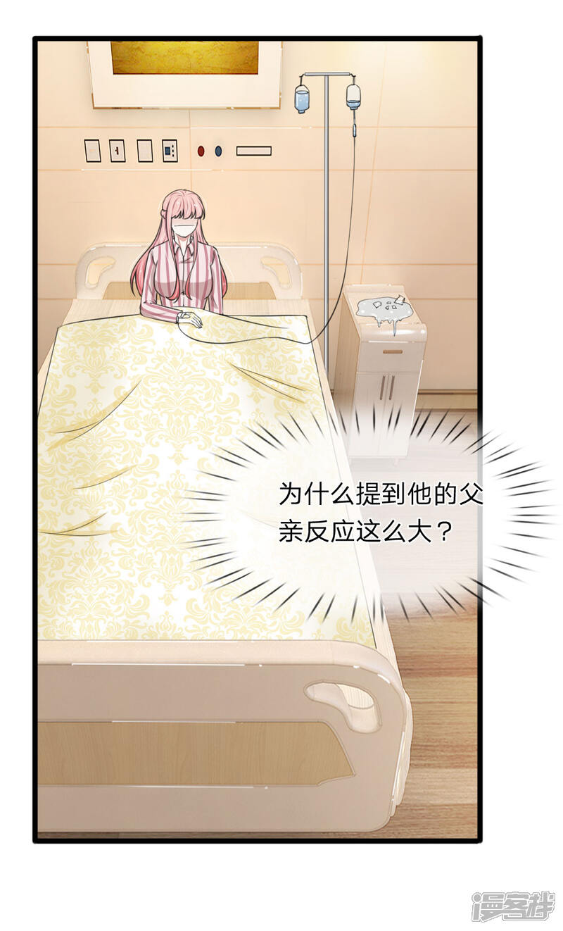 《宠你入骨这豪门，我不嫁了》第90话 绝不会放过利用我，伤害我的人 第14页
