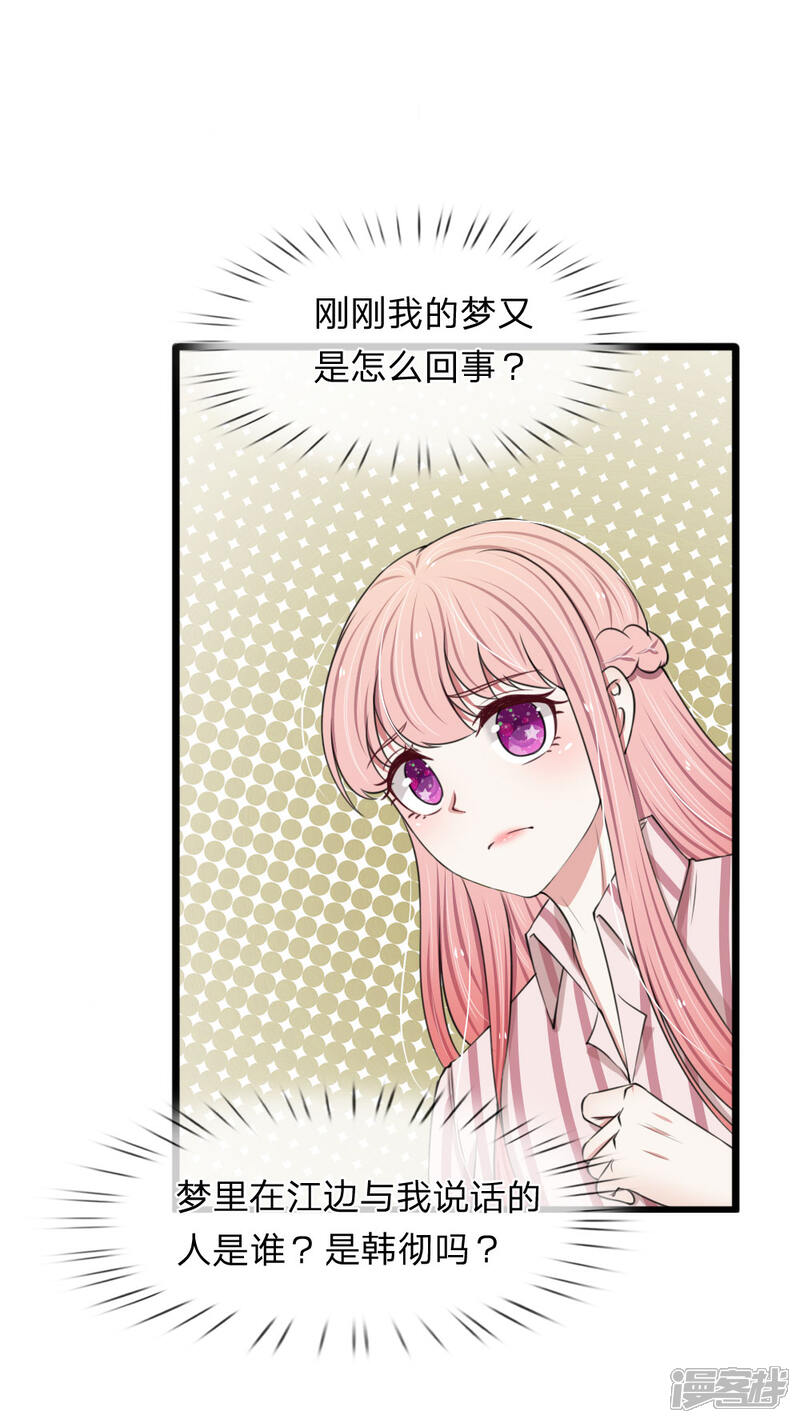 《宠你入骨这豪门，我不嫁了》第90话 绝不会放过利用我，伤害我的人 第15页
