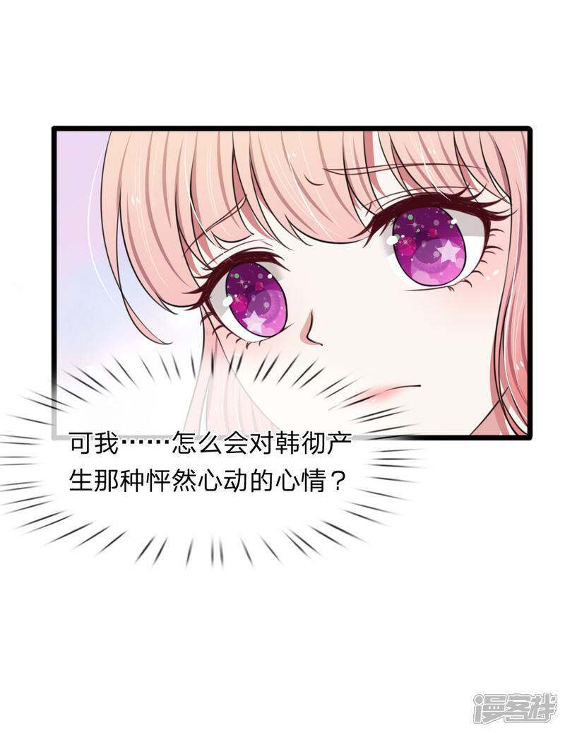 《宠你入骨这豪门，我不嫁了》第90话 绝不会放过利用我，伤害我的人 第16页