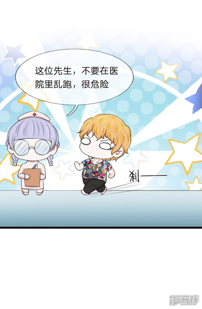《宠你入骨这豪门，我不嫁了》第90话 绝不会放过利用我，伤害我的人 第18页