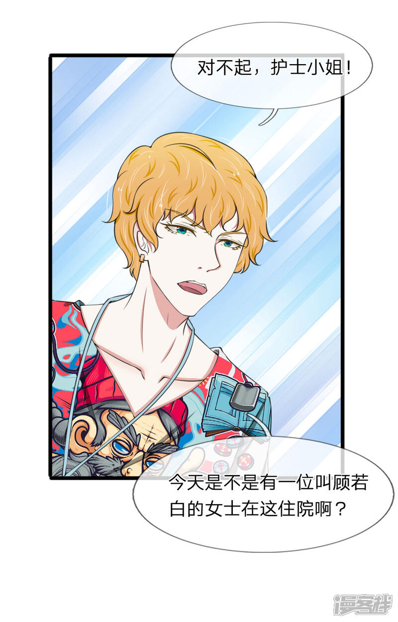 《宠你入骨这豪门，我不嫁了》第90话 绝不会放过利用我，伤害我的人 第19页