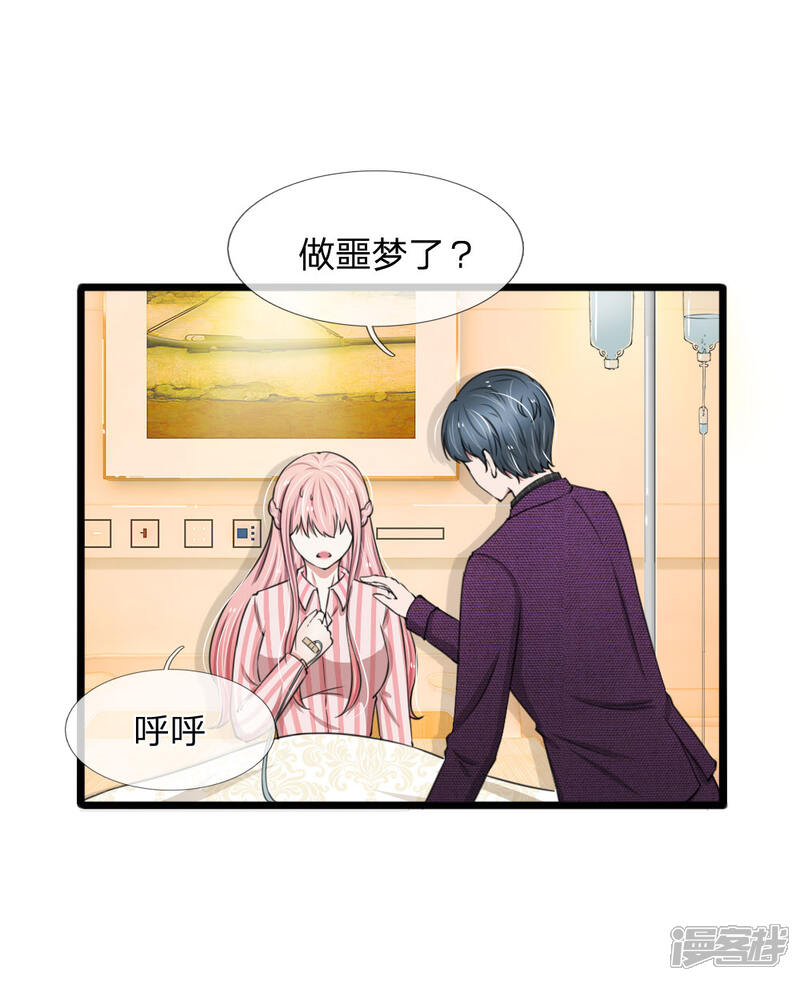 《宠你入骨这豪门，我不嫁了》第90话 绝不会放过利用我，伤害我的人 第1页