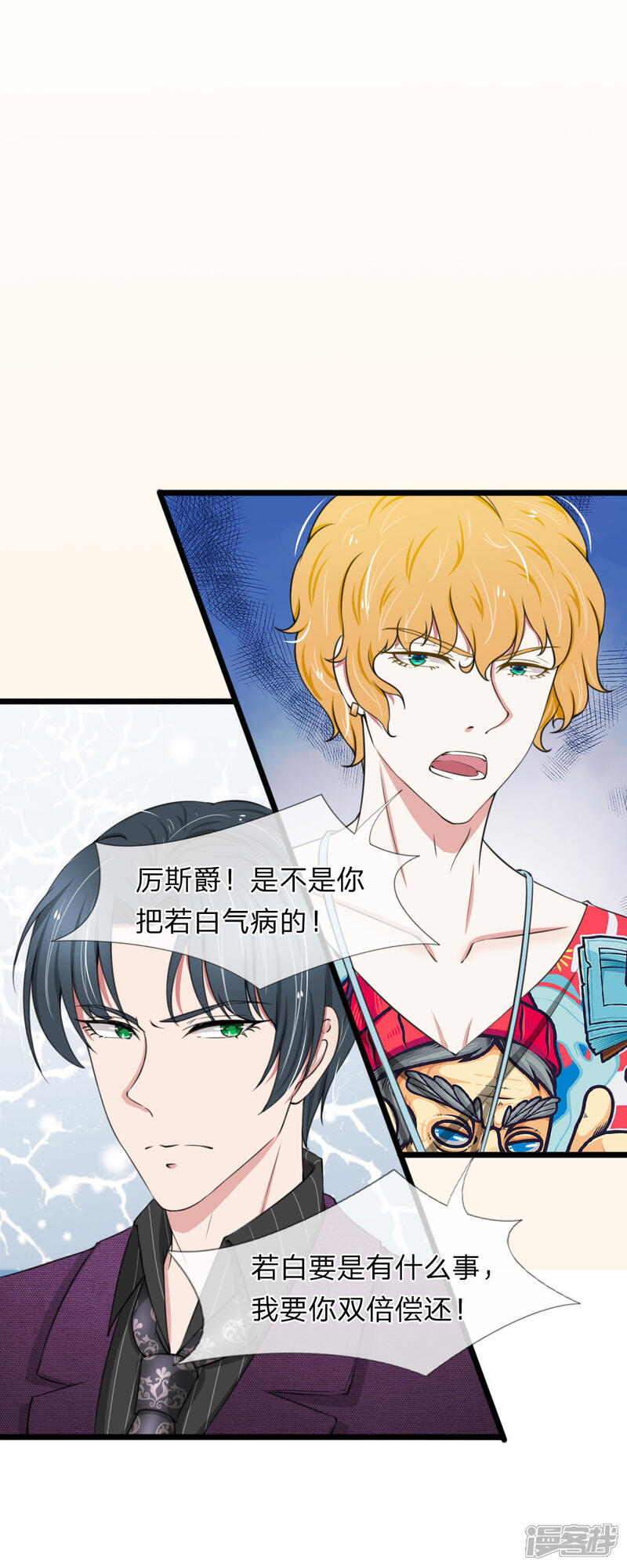 《宠你入骨这豪门，我不嫁了》第90话 绝不会放过利用我，伤害我的人 第21页